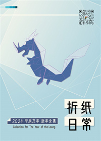 Chinese New Year Origami 2024