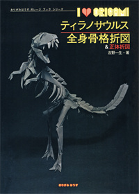 Tyrannosaurus Skeleton