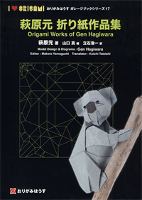 Origami Works of Gen Hagiwara