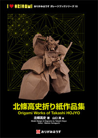 Origami Works of Takashi HOJYO