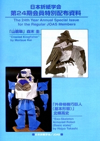 The 24th Year Annual Special Issue for the Regular JOAS Members(2014)