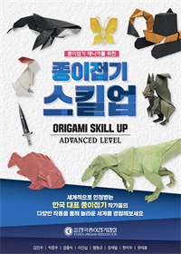 Origami Skill Up - Advanced Level