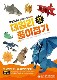 Daily Origami
