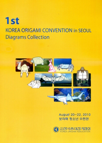 The 1st Korea Origami Convention Book