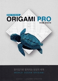 Origami Pro 4 - World Ocean Origami