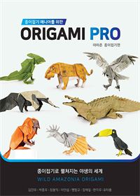 Origami Pro 6 - Wild Amazonia Origami