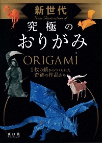 New Generation of Ultimate Origami