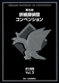 Origami Tanteidan Convention book Vol.5