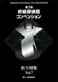 Origami Tanteidan Convention book Vol.7