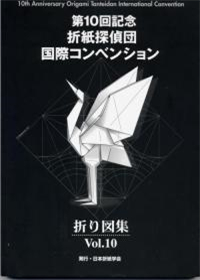 Origami Tanteidan Convention book Vol.10