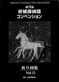 Origami Tanteidan Convention book Vol.11