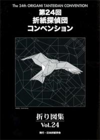 Origami Tanteidan Convention book Vol.24