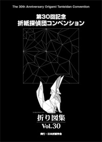 Origami Tanteidan Convention book Vol.30