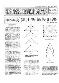 Origami Tanteidan Magazine 7