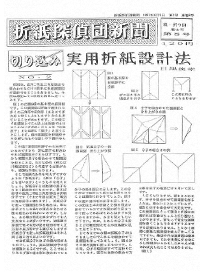 Origami Tanteidan Magazine 8