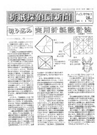 Origami Tanteidan Magazine 11