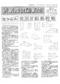 Origami Tanteidan Magazine 12