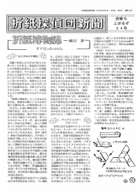 Origami Tanteidan Magazine 24