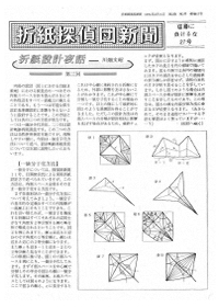 Origami Tanteidan Magazine 27