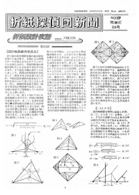 Origami Tanteidan Magazine 28