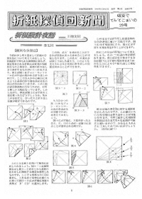 Origami Tanteidan Magazine 29