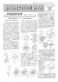 Origami Tanteidan Magazine 30