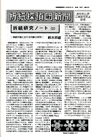 Origami Tanteidan Magazine 32