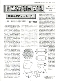 Origami Tanteidan Magazine 33