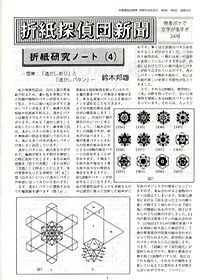 Origami Tanteidan Magazine 34