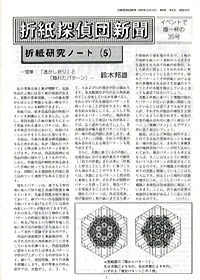 Origami Tanteidan Magazine 35