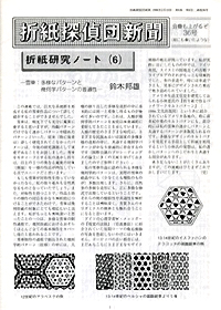 Origami Tanteidan Magazine 36