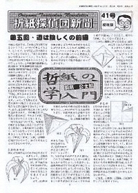 Origami Tanteidan Magazine 41