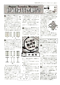 Origami Tanteidan Magazine 44