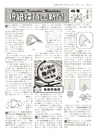 Origami Tanteidan Magazine 46