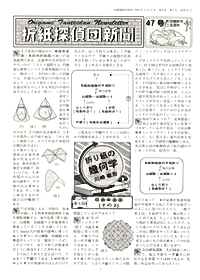 Origami Tanteidan Magazine 47