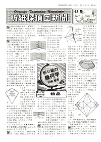 Origami Tanteidan Magazine 48