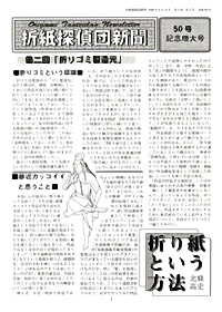 Origami Tanteidan Magazine 50