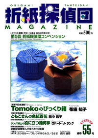 Origami Tanteidan Magazine 55