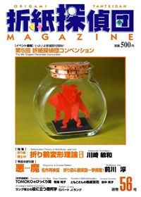 Origami Tanteidan Magazine 56