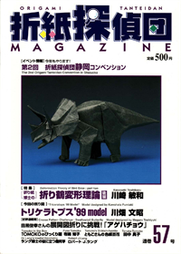 Origami Tanteidan Magazine 57