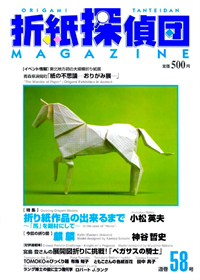 Origami Tanteidan Magazine 58