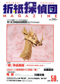 Origami Tanteidan Magazine 59