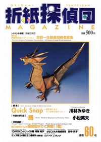 Origami Tanteidan Magazine 60