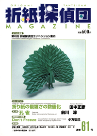 Origami Tanteidan Magazine 61