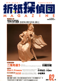 Origami Tanteidan Magazine 62