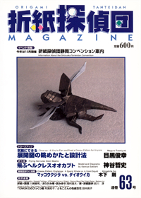 Origami Tanteidan Magazine 63