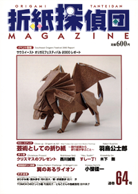 Origami Tanteidan Magazine 64