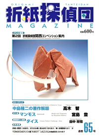 Origami Tanteidan Magazine 65