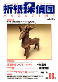 Origami Tanteidan Magazine 66