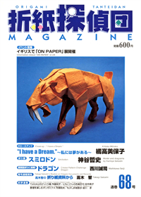 Origami Tanteidan Magazine 68